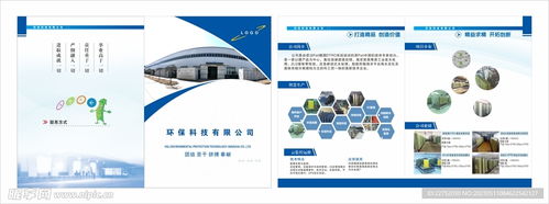 智慧驱动，绿色未来——XX科技环保公司产品画册设计图与信息技术咨询服务