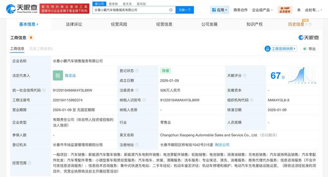 小鹏汽车落子长春 500万注册资本背后的战略布局与市场思考